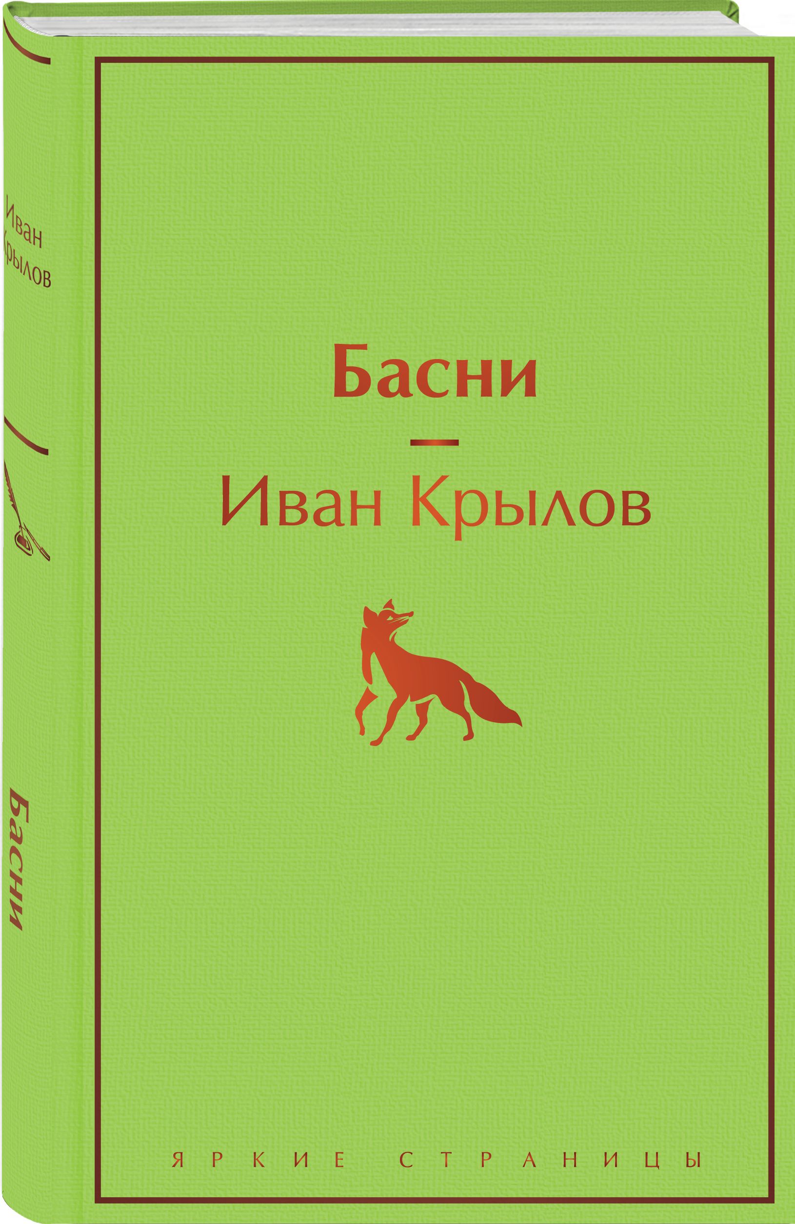 Басни | Fables - Ozon image 3