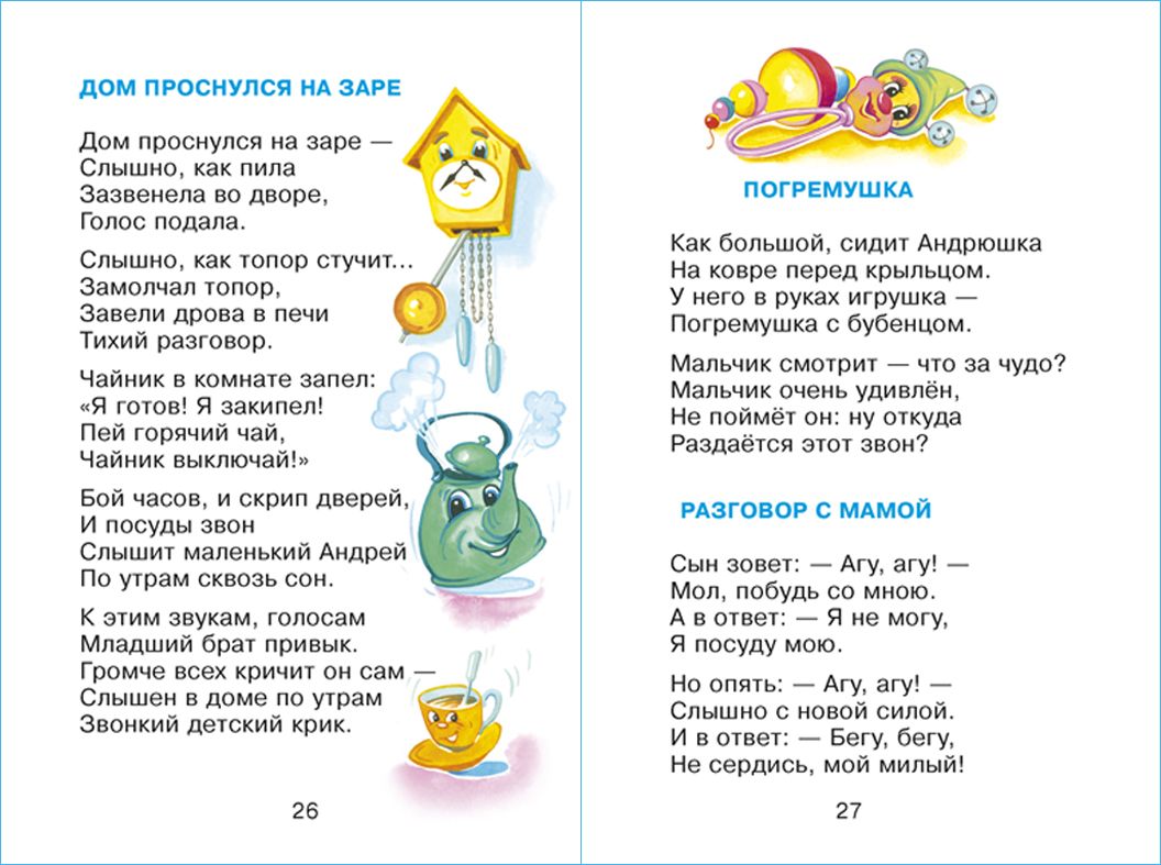 Игрушки. А. Барто. Стихи для малышей. Для самых маленьких | Toys. A. Barto. Poems for Toddlers. For the Very Young - Ozon image 2
