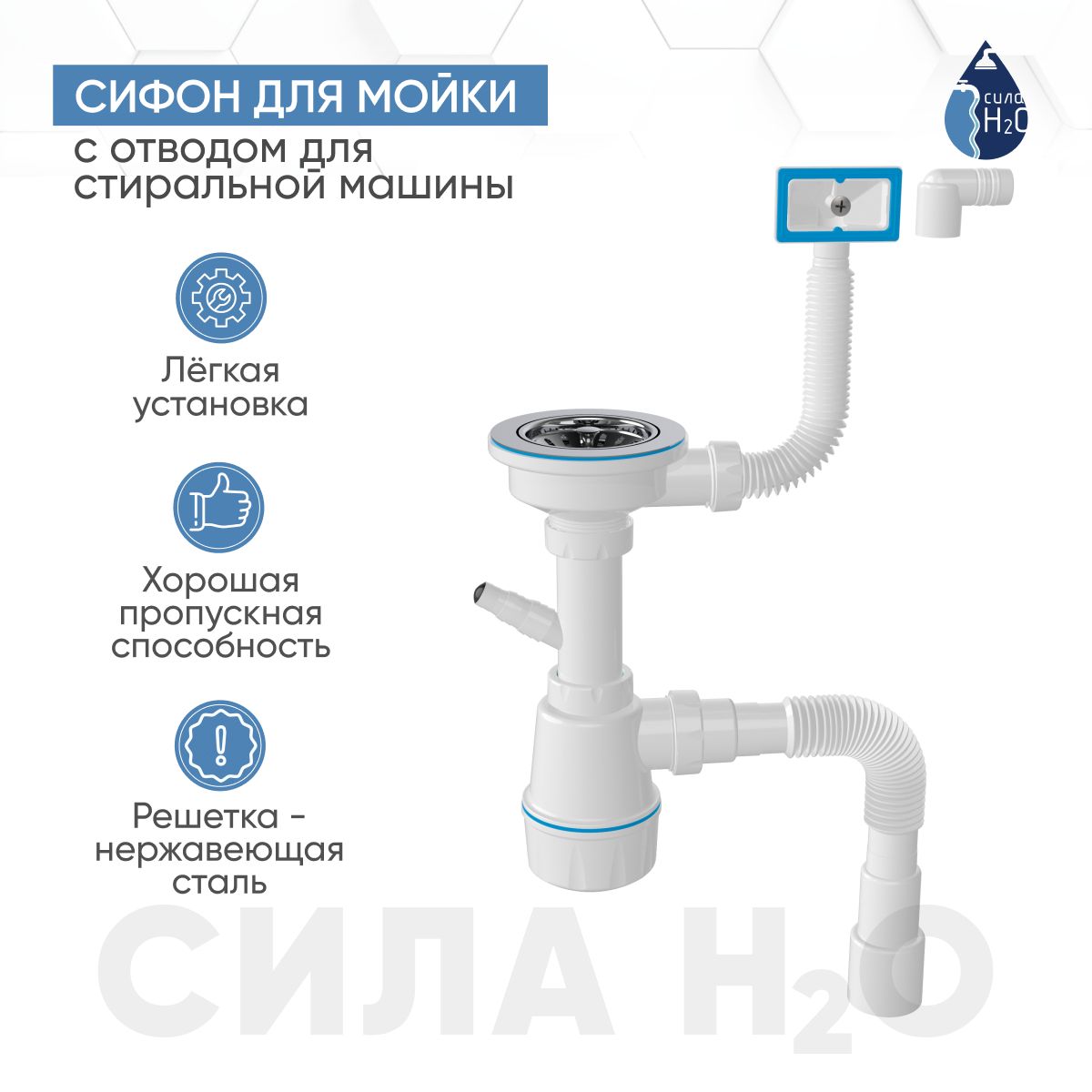 Сифондлякухонноймойки,сифондляраковиныспереливомZEGORM104-7,сотводомдлястиральноймашины,цвет:белый
