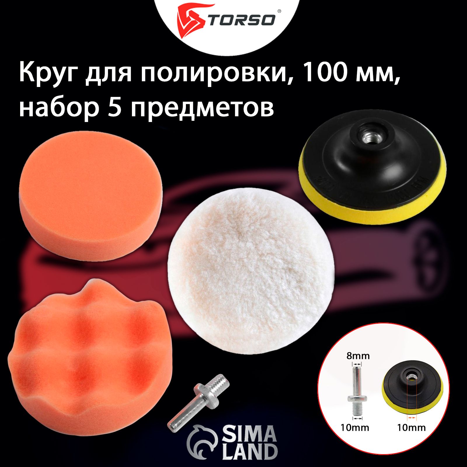 Круг для полировки TORSO, 125 мм, набор 7 предметов