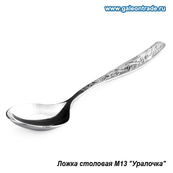 Ложка столовая. Уралочка. Ложка столовая. Уралочка.