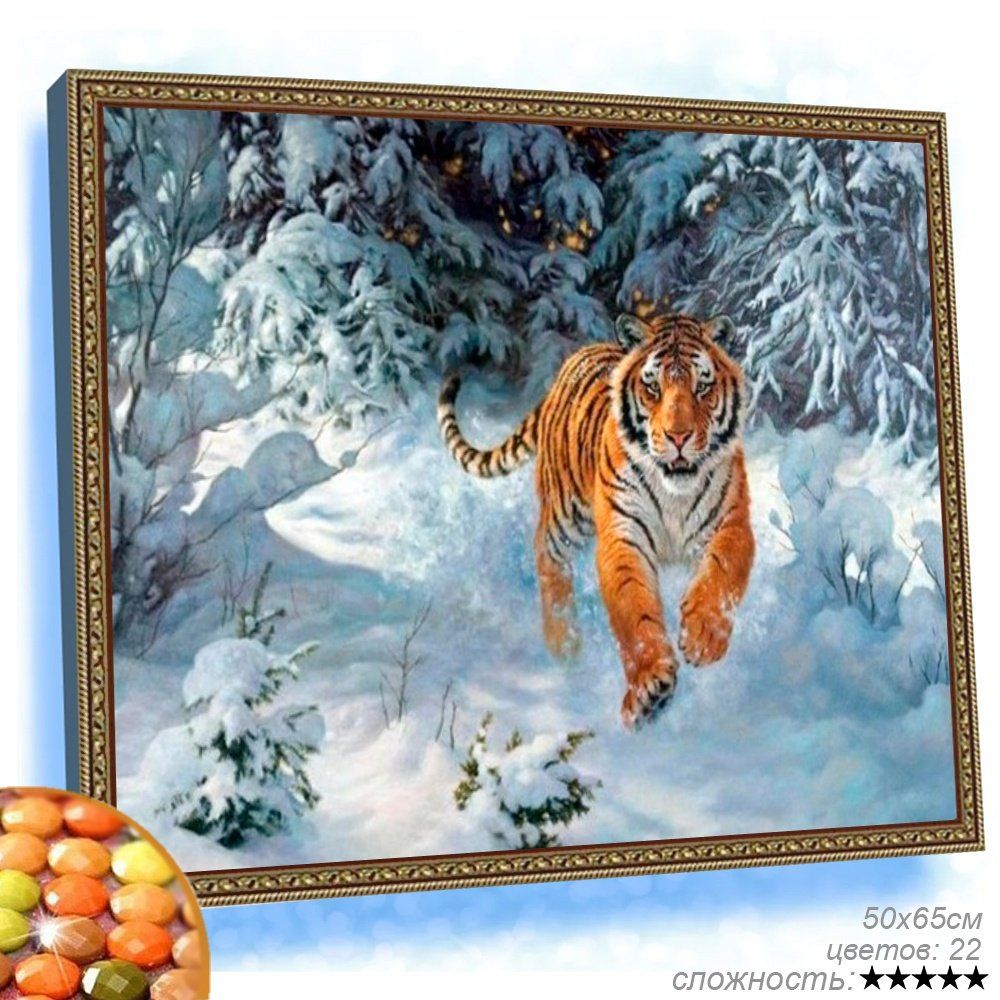 Алмазная мозаика на подрамнике, 50x65. Тигр,полное заполнение.