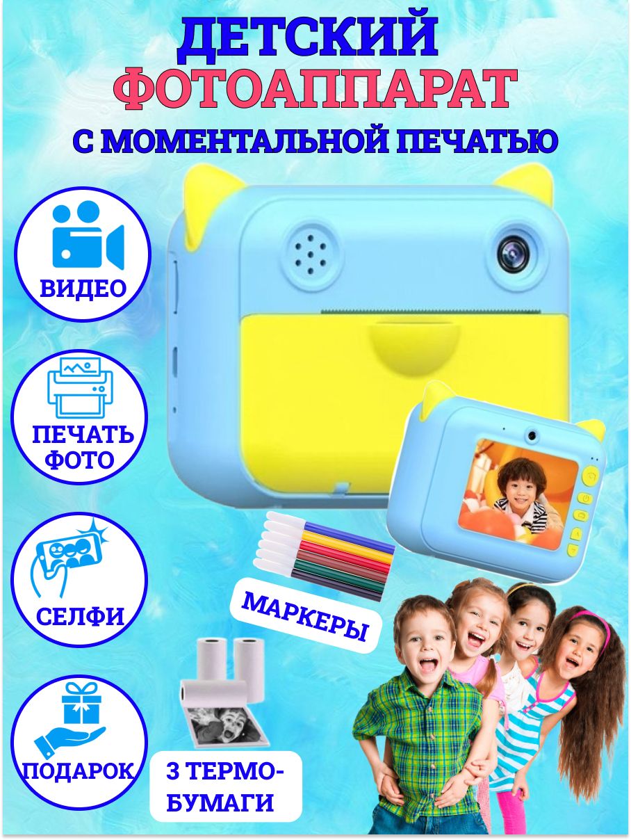 Детский фотоаппарат мгновенной печати Озон