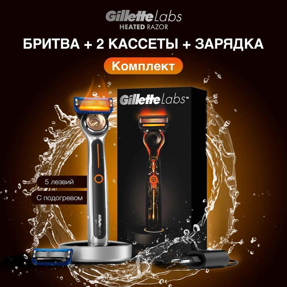 Мужская бритва 5 лезвий с подогревом многоразовая Gillette Labs