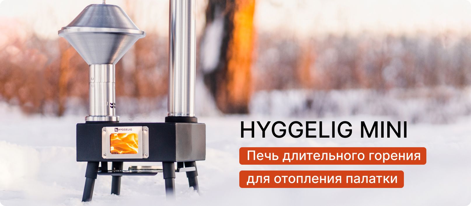 Походная Печь Hyggelig Kitchen Купить