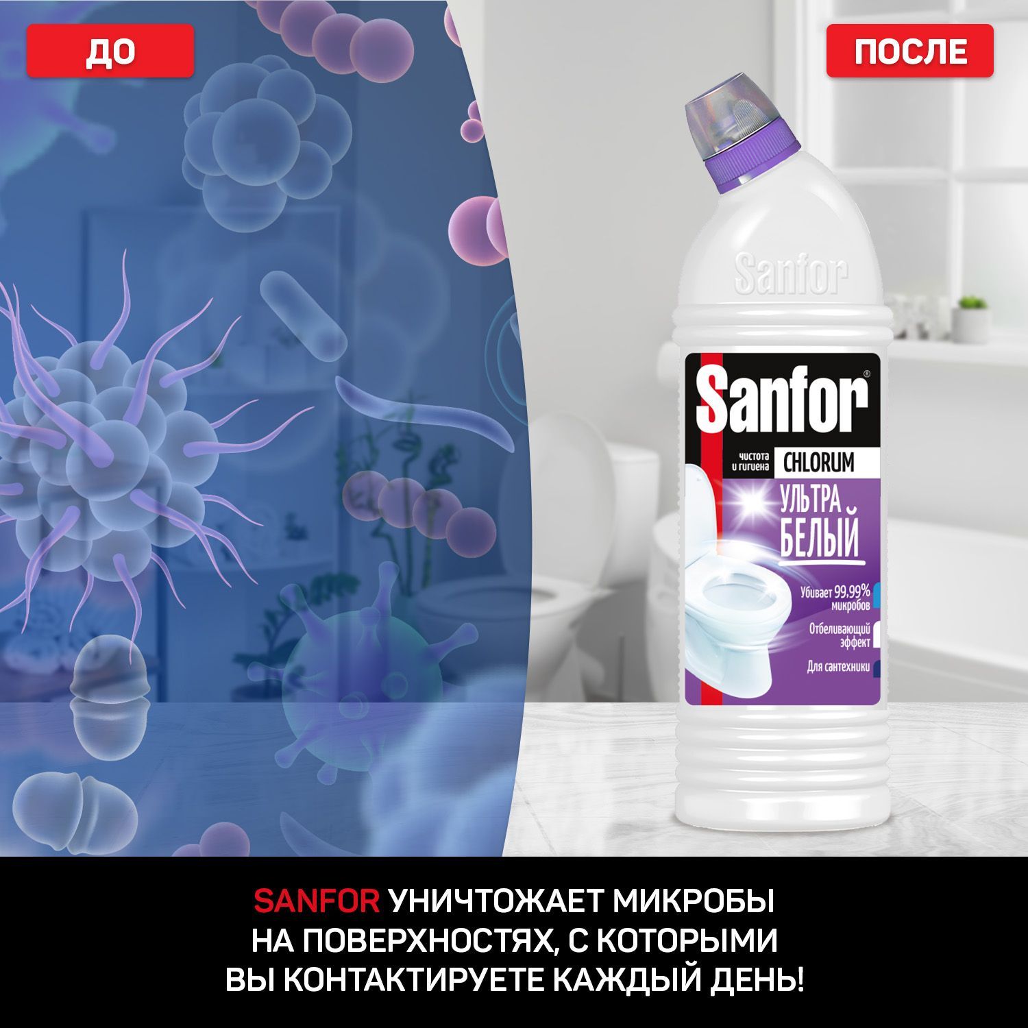 sanfor chlorum гель д чист ванн и туалета 750мл