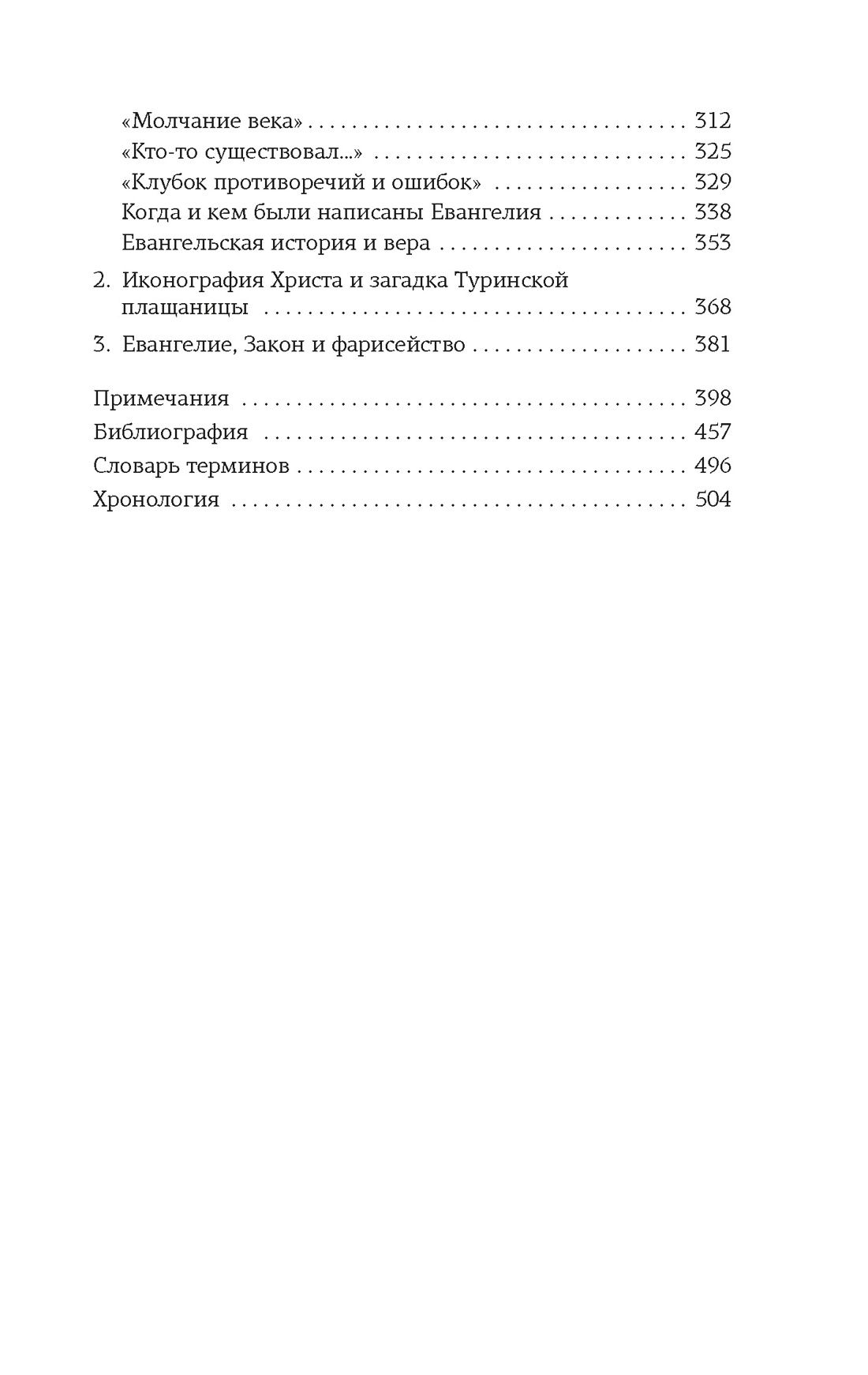 Сын Человеческий | The Human Son - Ozon image 6