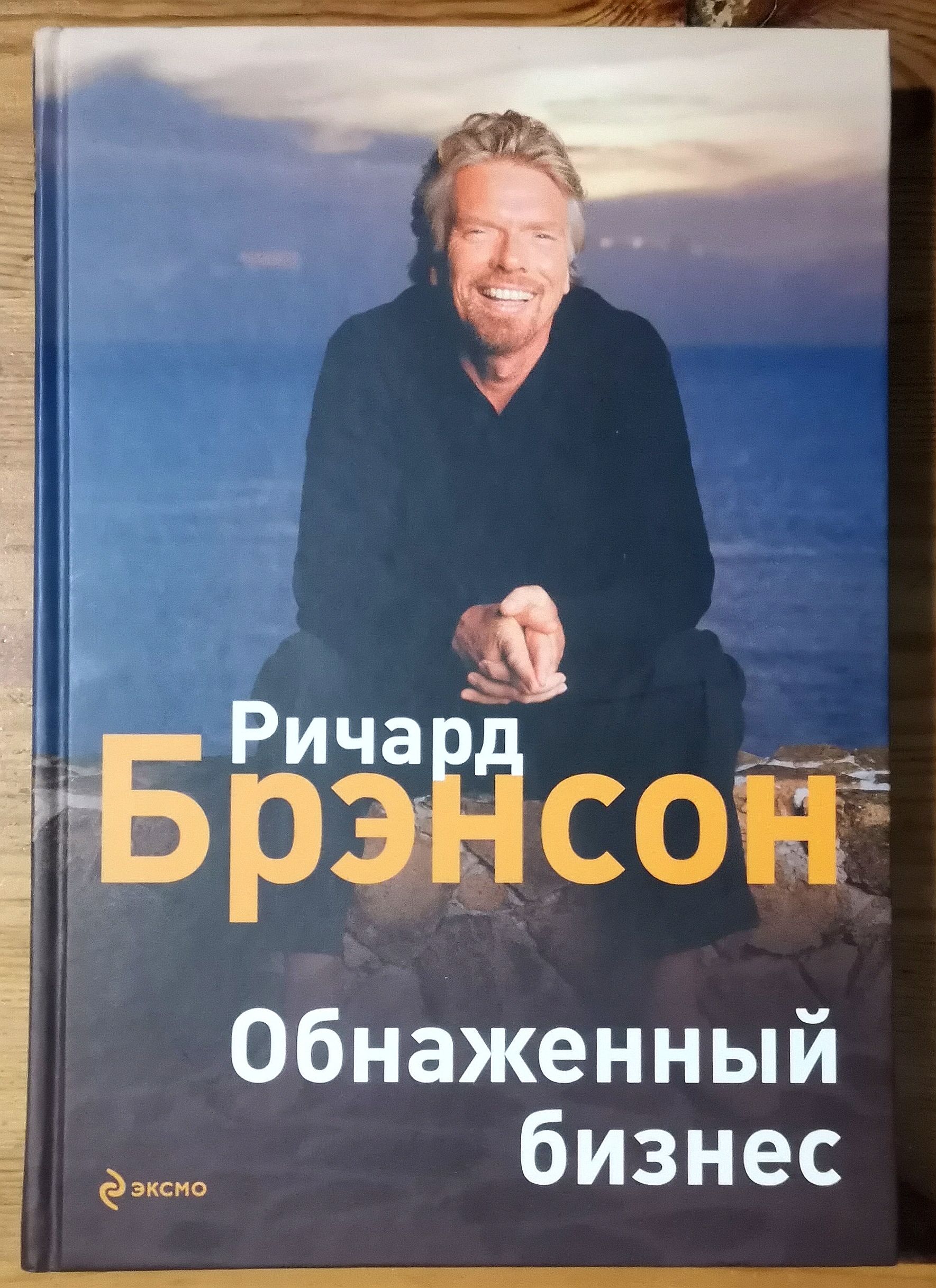 Обнаженный Бизнес Ричард