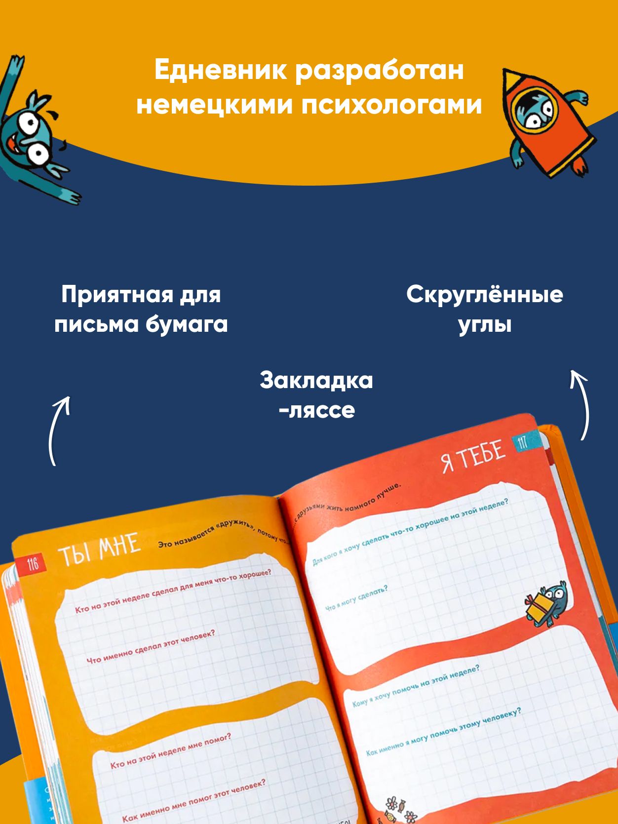 6 минут для детей: Первый мотивационный ежедневник ребенка | 6 Minuten Tagebuch fur Kinder - Ozon image 1