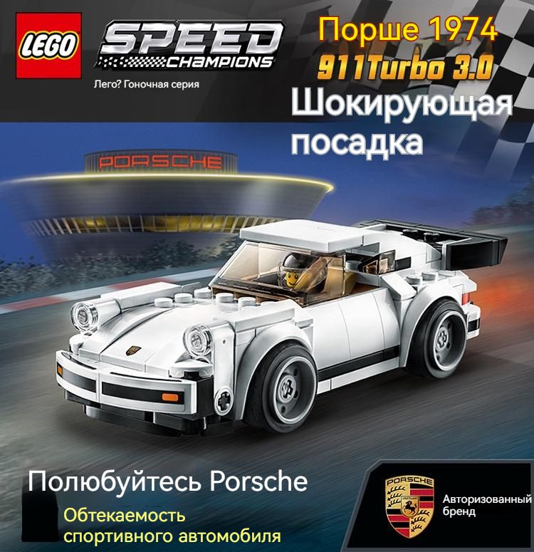 Лего Speed Champions серия, LEGO Конструктор, лего 75895 1974 Porsche ...