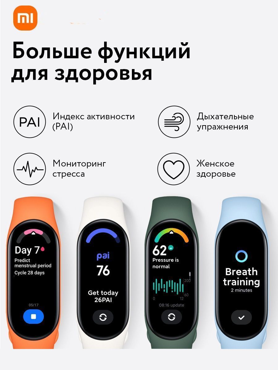 Smart Band 7 Цена