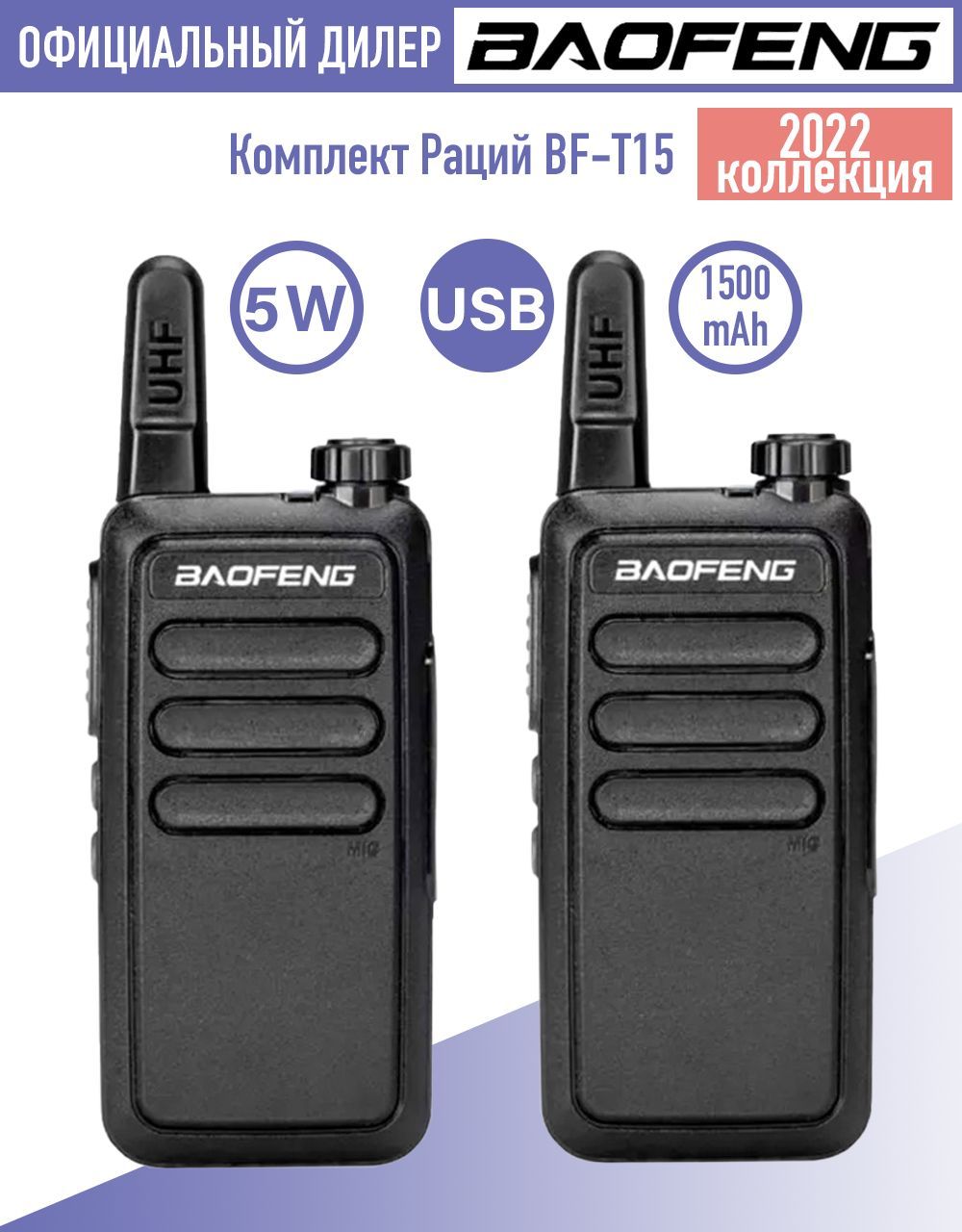 Baofeng 15. Baofeng 15w. Рация 15 канал.