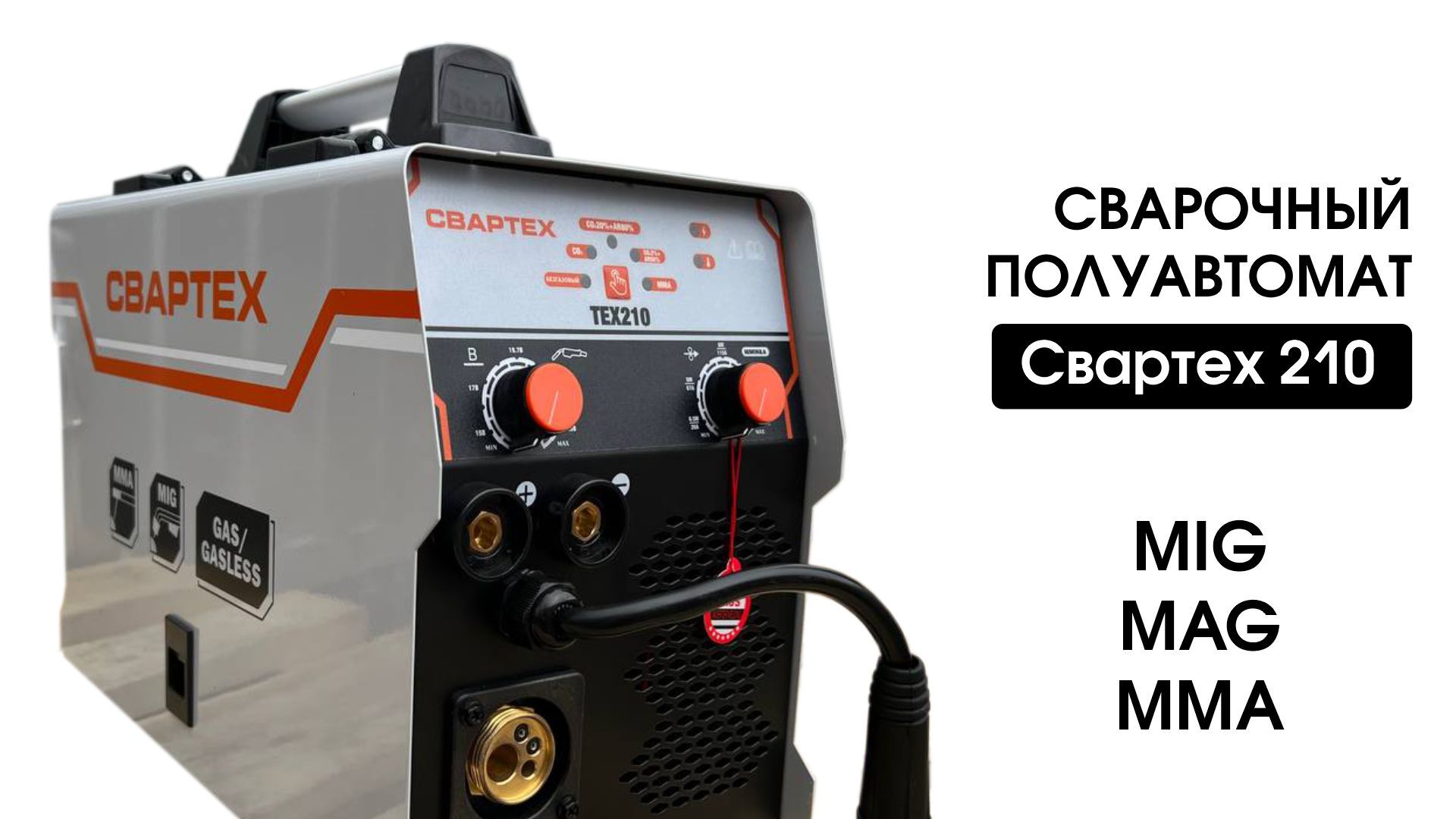 Сварочный полуавтомат свартех 190. Сварочным аппаратом свартех 230 про. Комби 135 полуавтомат темп сварочный. Свартех полуавтомат отзывы. Свартех полуавтомат отзывы.