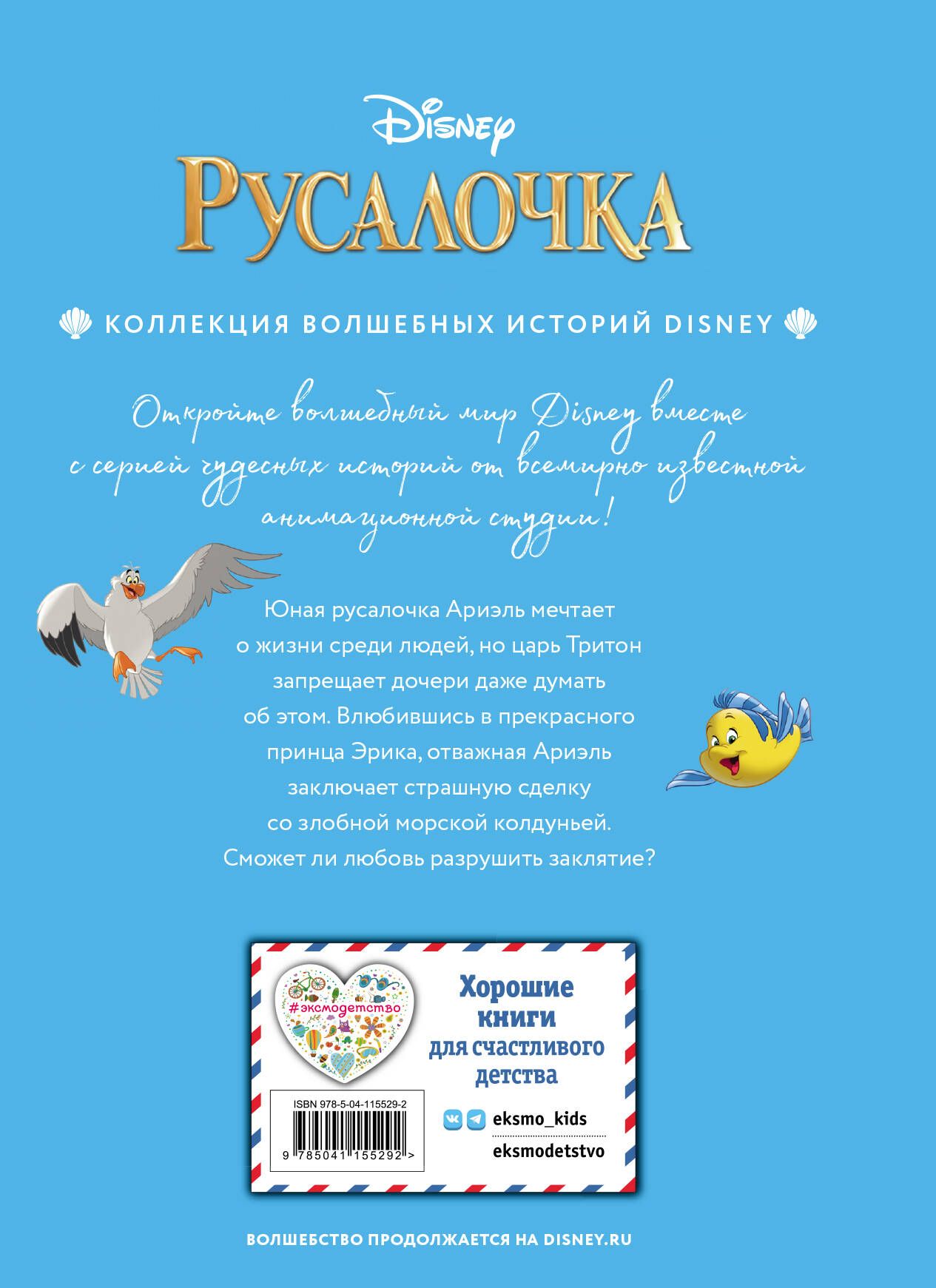 Русалочка. Между морем и землёй. Книга для чтения с цветными картинками | The Little Mermaid: Between Sea and Land. A Reading Book with Color Pictures - Ozon image 1