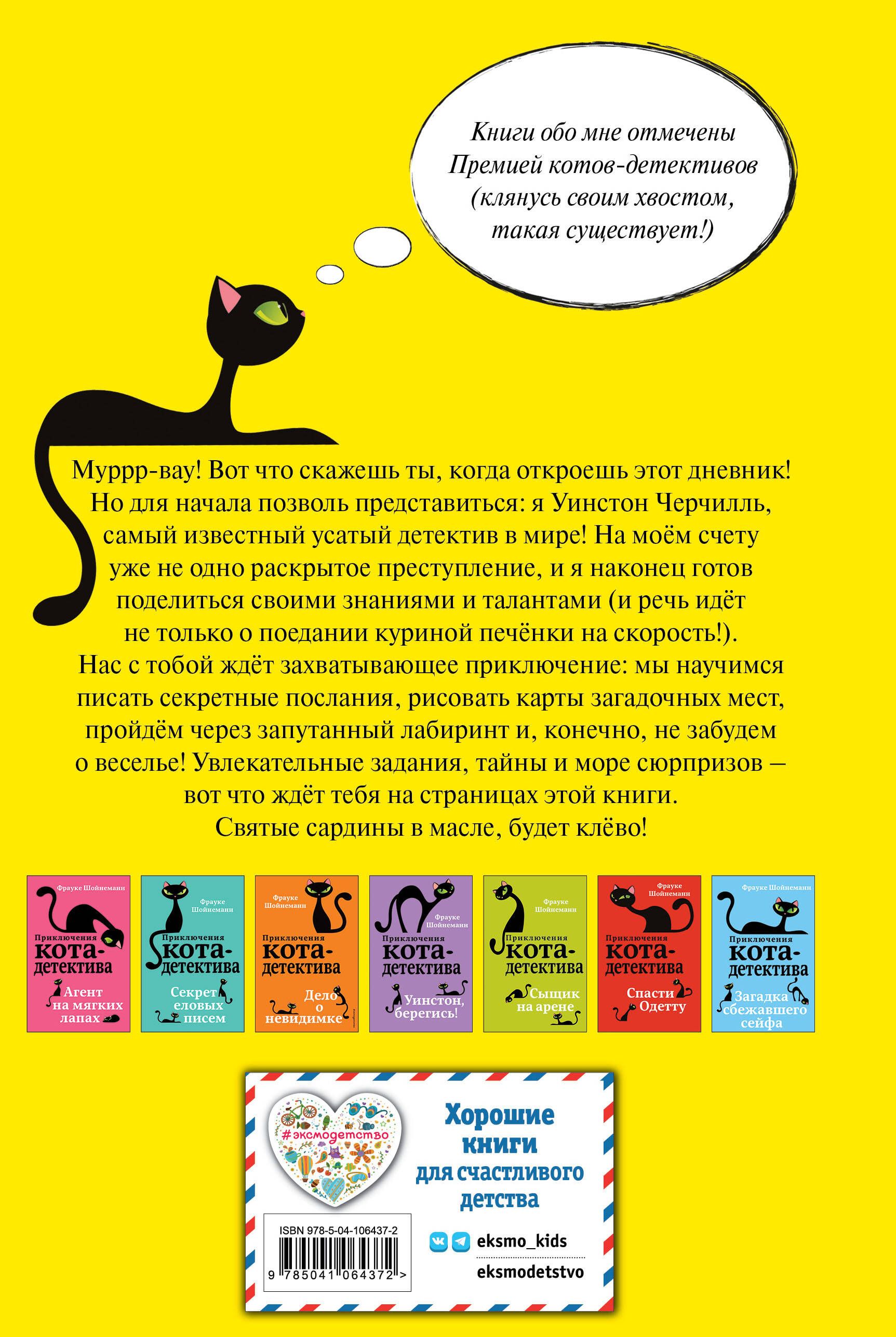 Секретный дневник кота-детектива | The Secret Diary of a Cat Detective - Ozon image 5