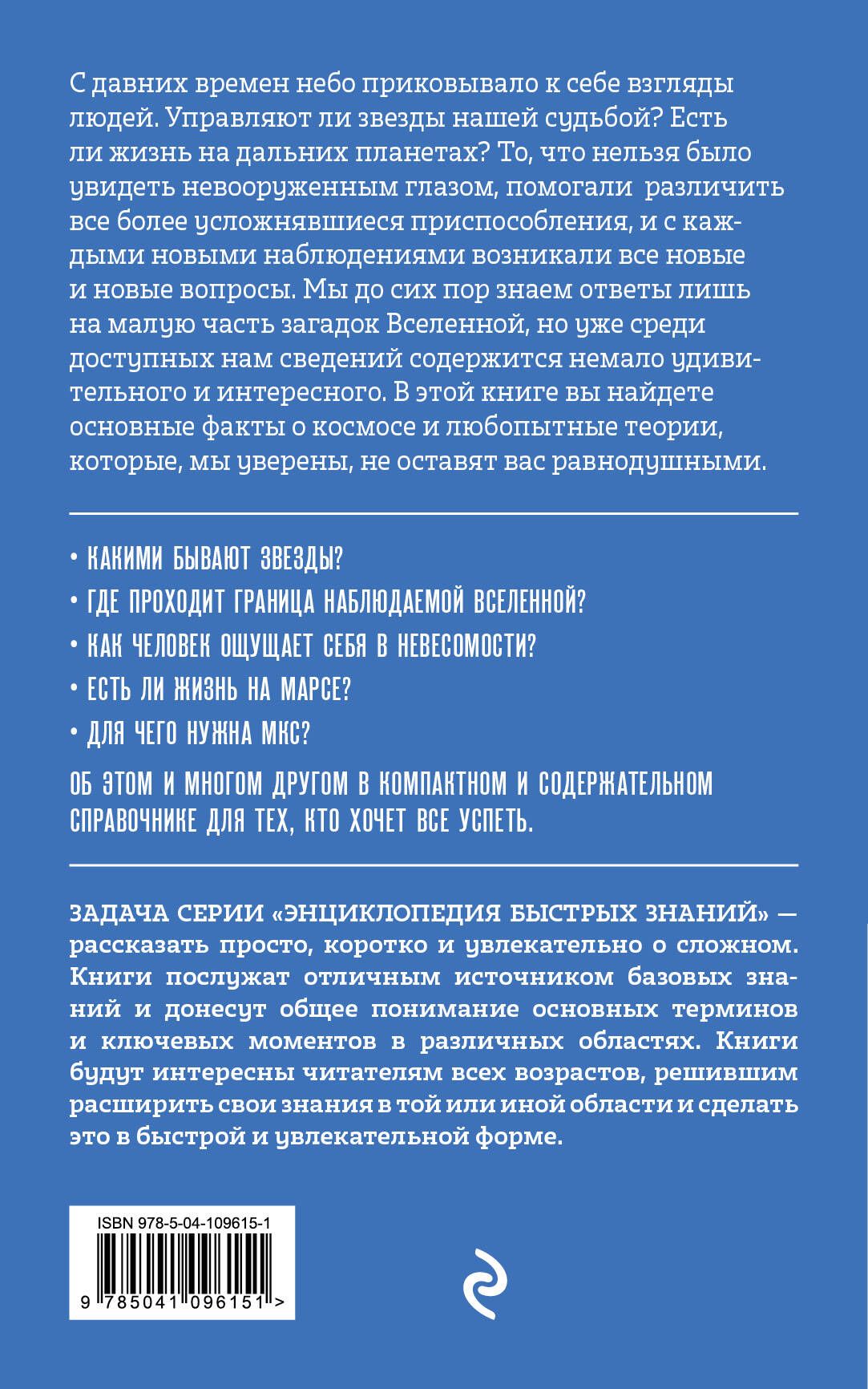 Космос. Для тех, кто хочет все успеть | Cosmos. For Those Who Want to Learn Everything - Ozon image 4