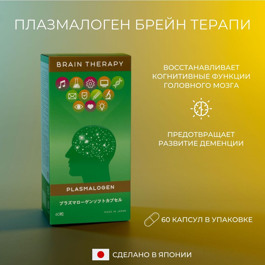 Купить мозг терапи