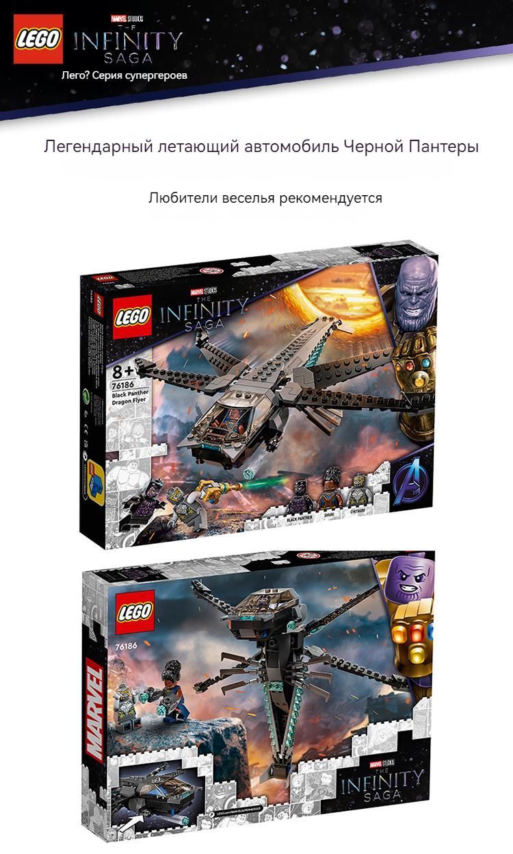Лего Marvel серия, LEGO Конструктор, лего 76186 Флайер "Стрекоза ...