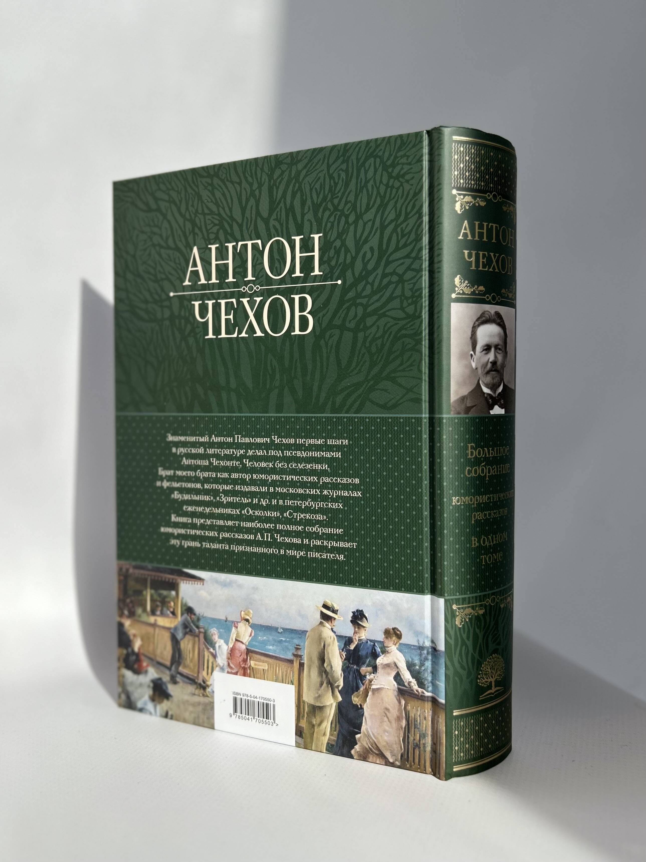 Большое собрание юмористических рассказов в одном томе | Collected Works in One Volume - Ozon image 6