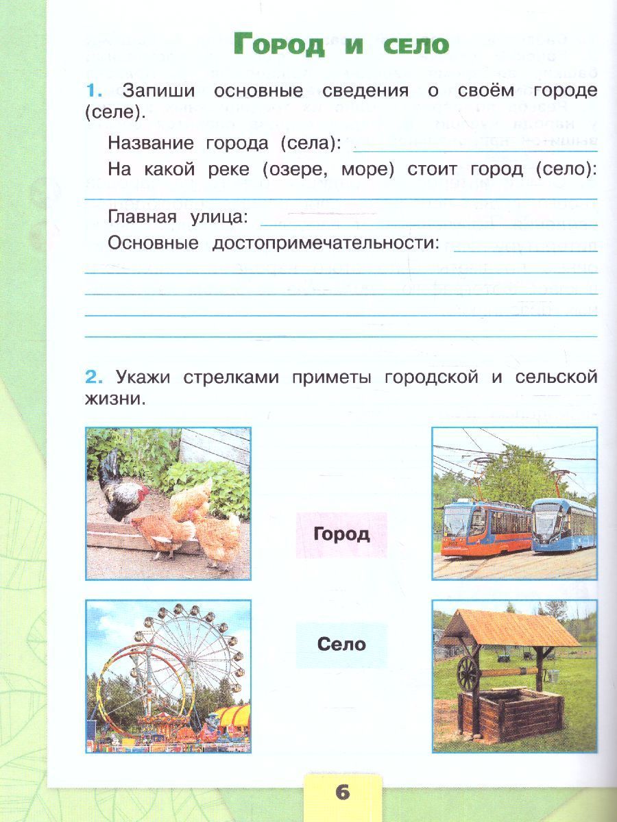 Окружающий мир 2 класс. Рабочие тетради. Комплект из 2-х частей. ФГОС | Reference Book - Ozon image 5
