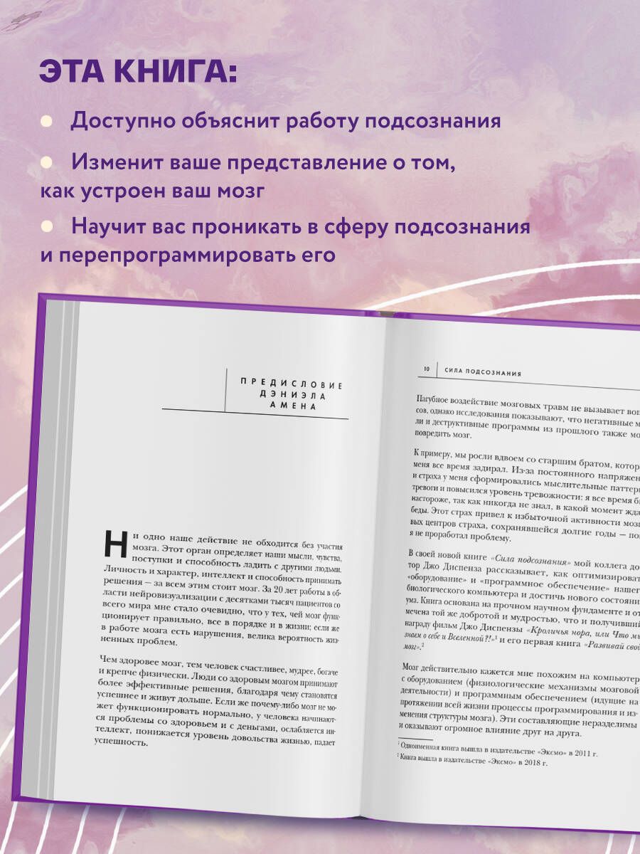 Сила подсознания, или Как изменить жизнь за 4 недели | The Power of Subconsciousness, or How to Change Your Life in 4 Weeks - Ozon image 1