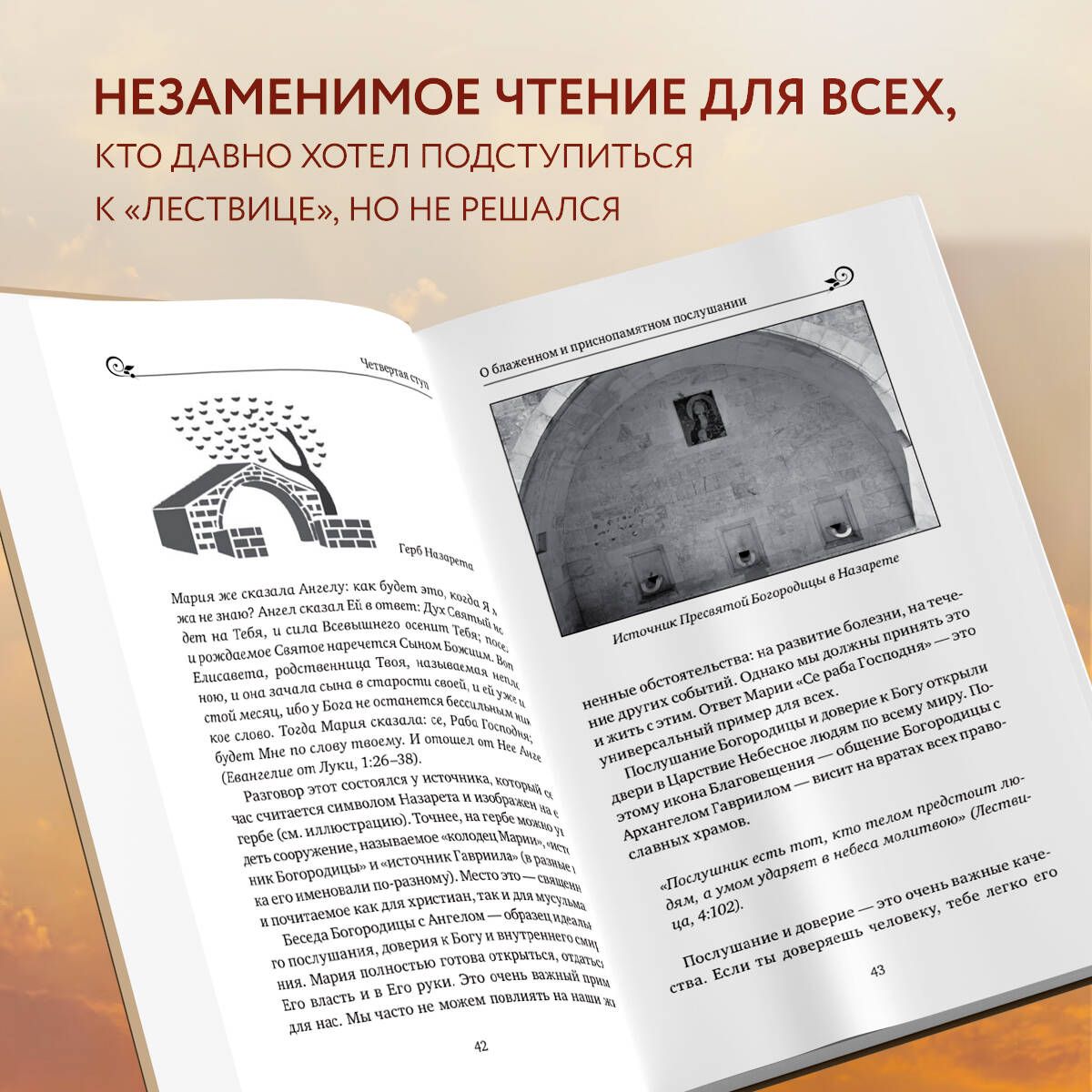 Лествица святого Иоанна Лествичника. Тридцать ступеней на пути к Богу | The Ladder of Saint John Climacus. Thirty Steps on the Path to God - Ozon image 3