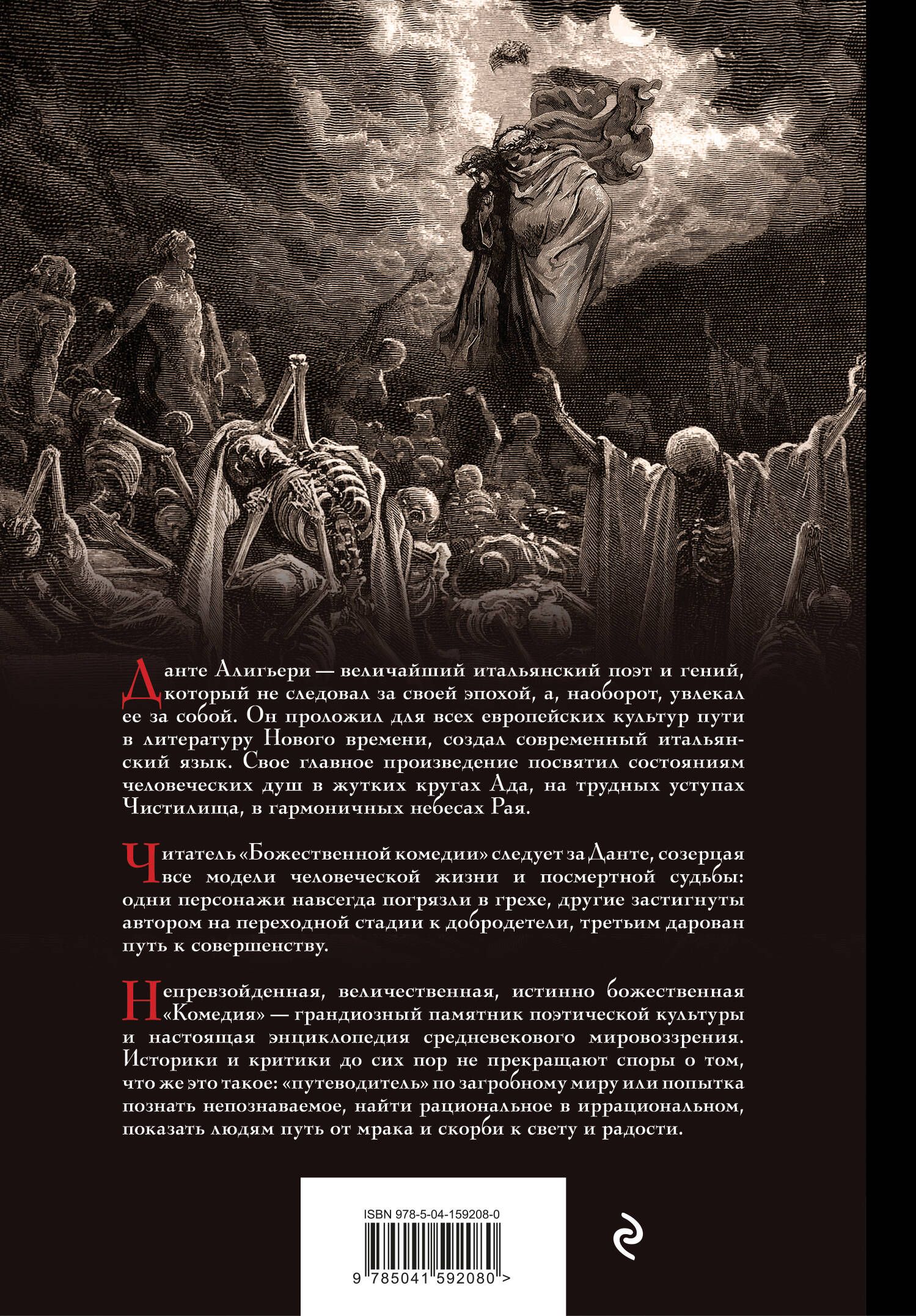 Божественная комедия | Divina commedia - Ozon image 3