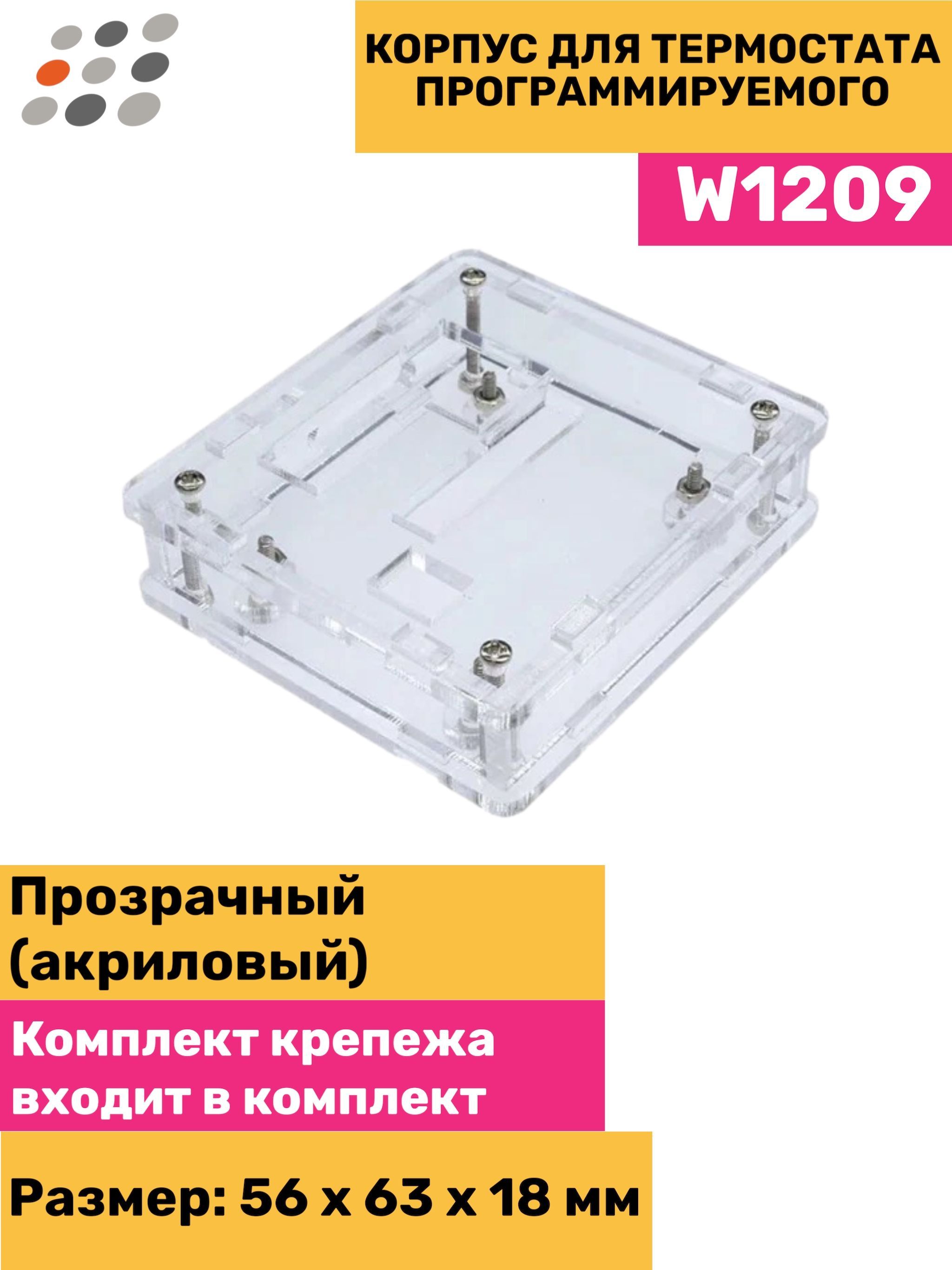 ТермостатыW1209