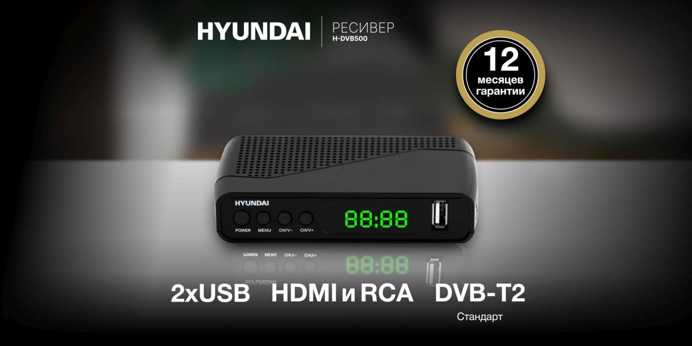 Hdvb. Цифровая телевизионная приставка Hyundai h dvb460 отзывы.