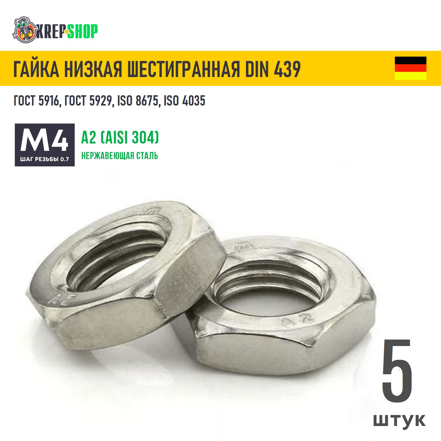 ГайкаМ4низкаясфаскойнерж.А2DIN439ГОСТ5916,5штук