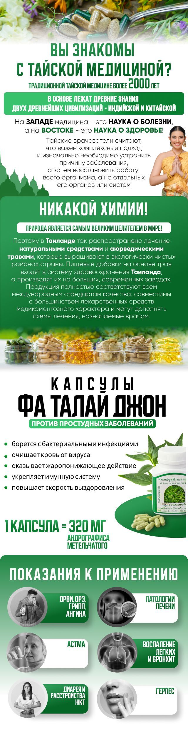 Thanyaporn Herbs Концентрат пищевой натуральный травяной Фито-капсулы Фа  Талай Джон от простуды и гриппа - купить с доставкой по выгодным ценам в  интернет-магазине OZON (977585924)