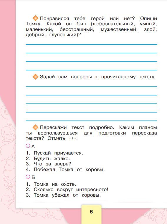 Литературное чтение. Рабочая тетрадь. 2 класс. ФГОС Школа России | Reference Book - Ozon image 6