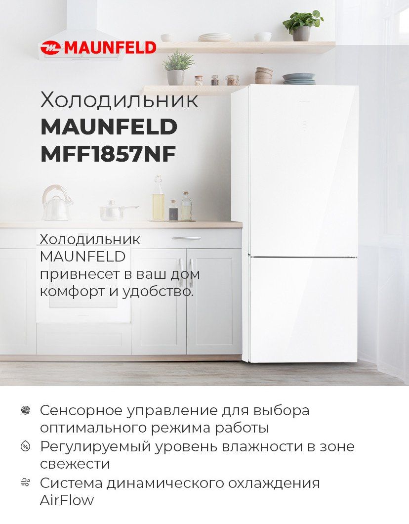 Холодильник MAUNFELD MFF1857NFSB, черный - купить по доступной цене в  интернет-магазине OZON (469872136)