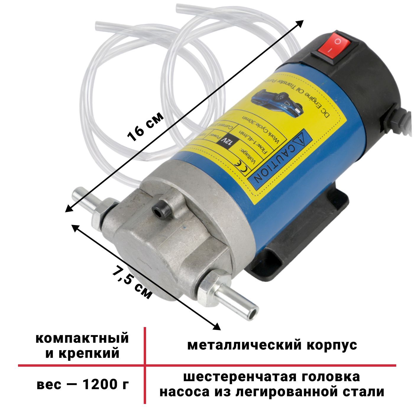 Насос для откачки масла через щуп 12V, 100Вт, для перекачки тосола .