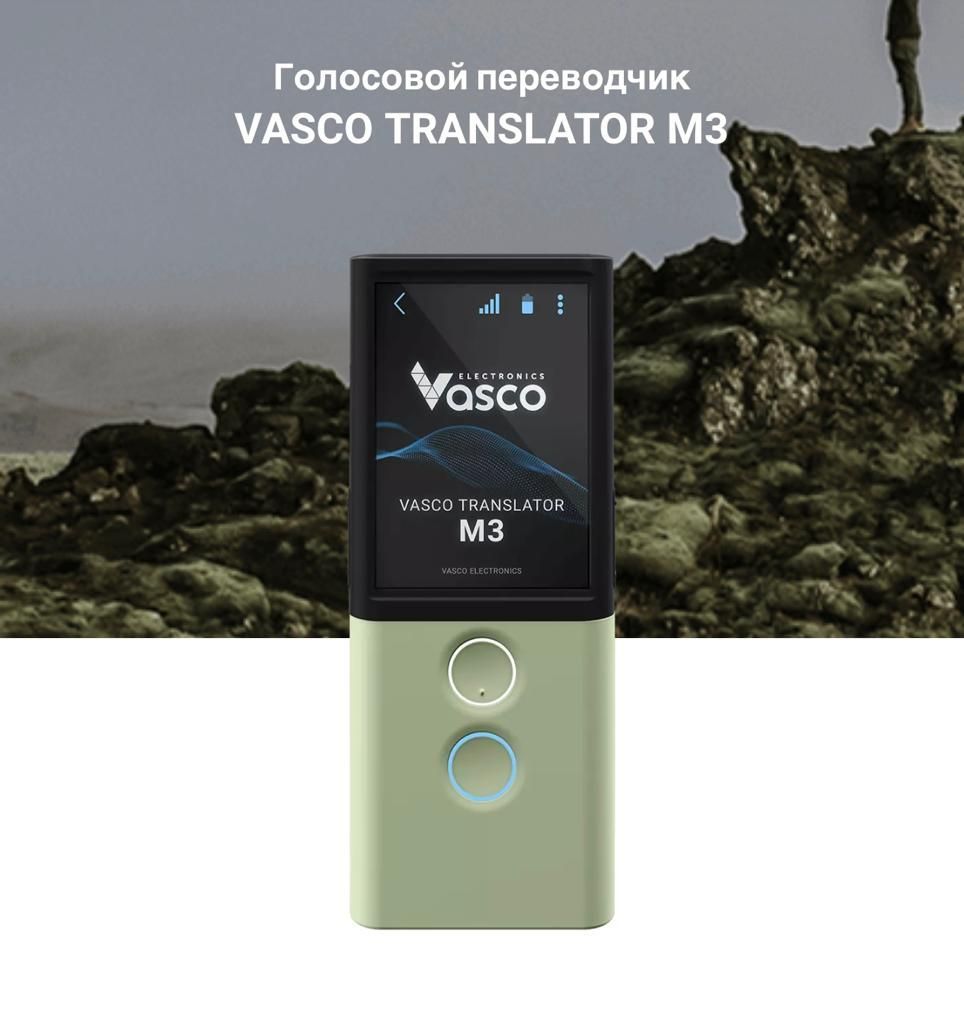 Голосовой переводчик VASCO TRANSLATOR M3 купить на OZON по низкой