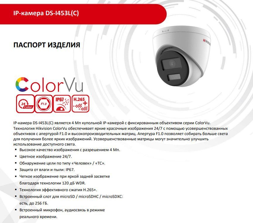 HIWATCH DS-i453l(c)(2.8 mm). Видеокамера купольная 4мп DS-i453l(c). HIWATCH DS-i453m(c). HIWATCH DS-i453l (4 мм).