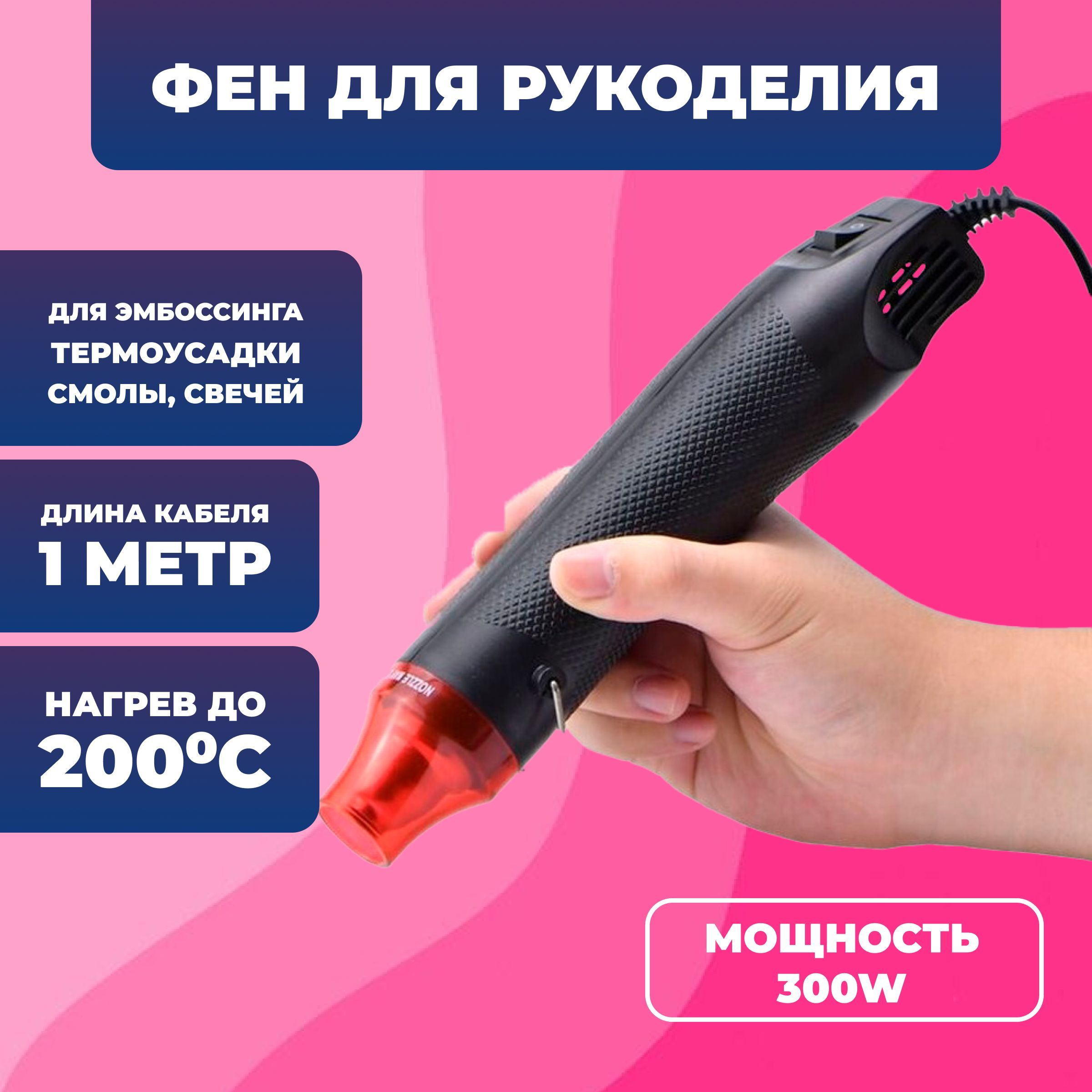 Фен для термоусадки, эмбоссинга, свечей Epoxy Master 300W, 200 C, 230V -  купить с доставкой по выгодным ценам в интернет-магазине OZON (598730819)