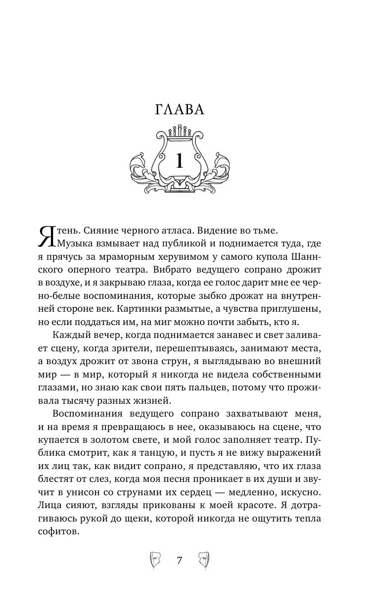 Спой мне о забытом | SING ME FORGOTTEN - Ozon image 6