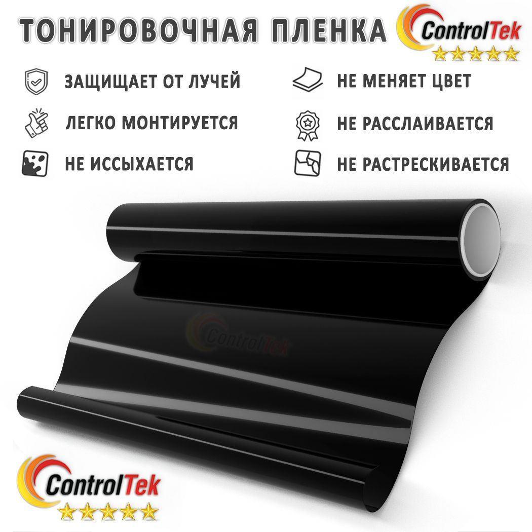 Пленка тонировочная ControlTek, 53%, 50x300 см купить по выгодной цене в  интернет-магазине OZON (1044315943)