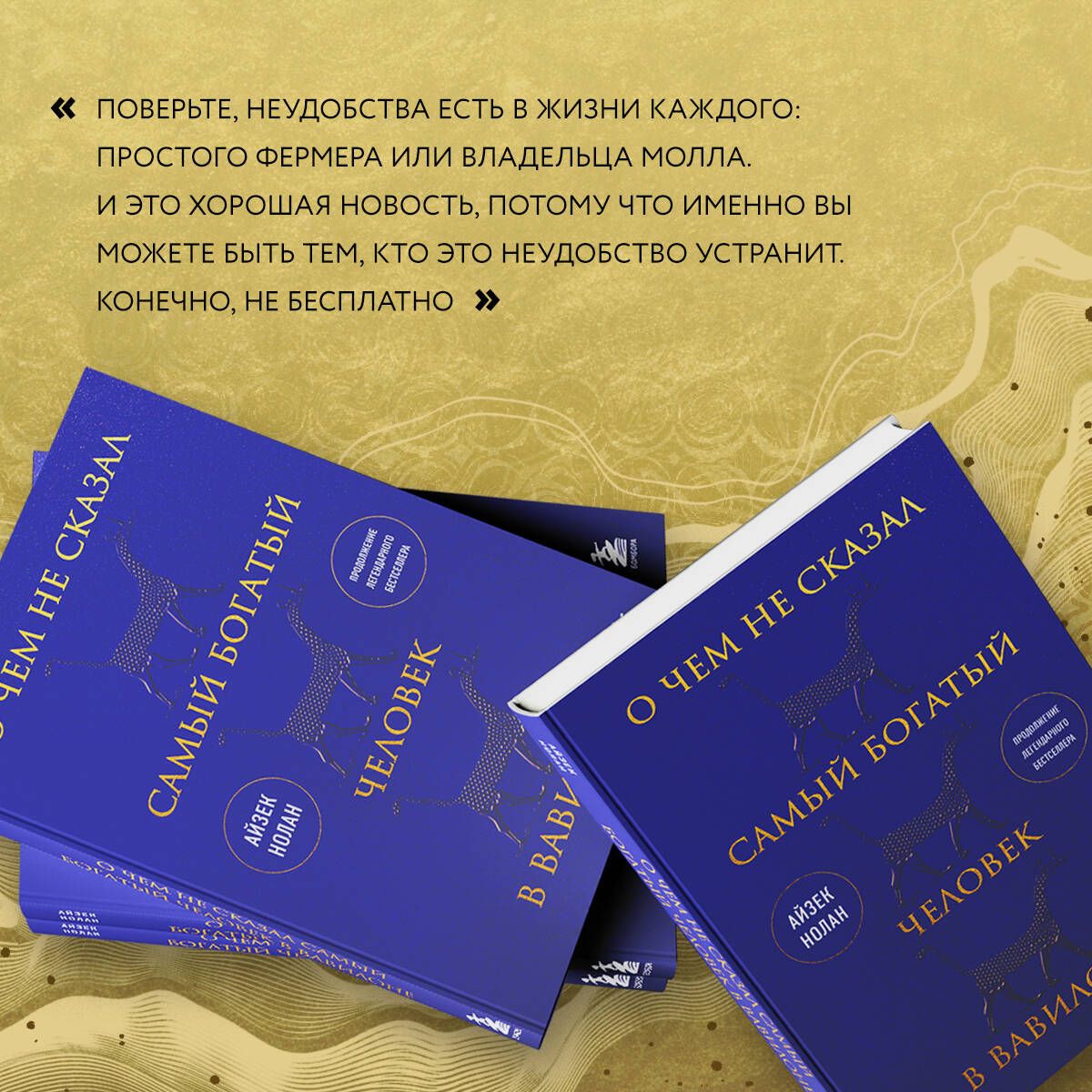 О чем не сказал самый богатый человек в Вавилоне | What the Richest Man in Babylon Never Said - Ozon image 7