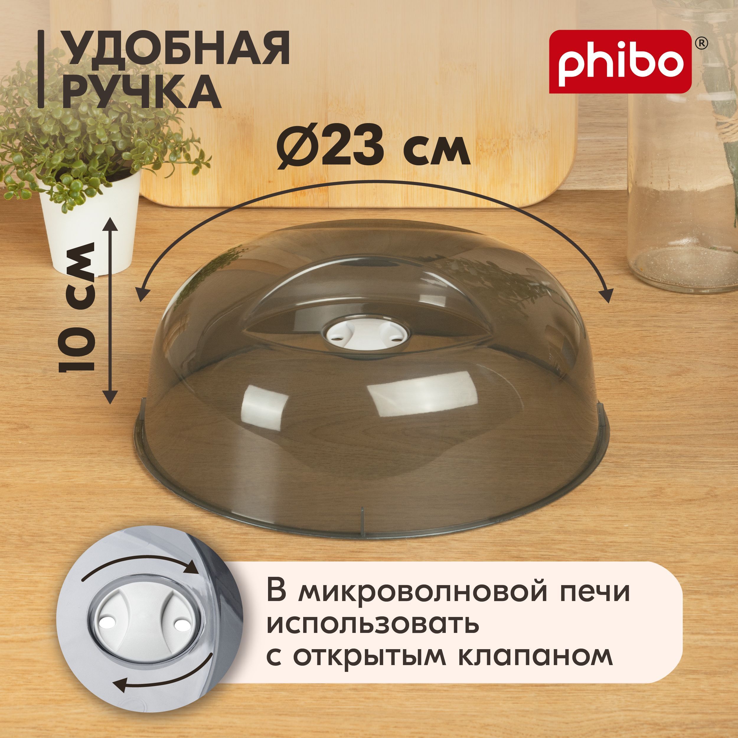 Крышка для микроволновой печи диаметр 23 cм., (Черный), Phibo - купить ...