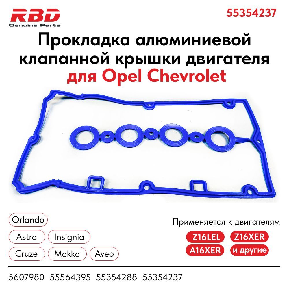 Прокладка ГБЦ для Opel Astra H A18XER; Z18XER года купить в Туле и Новомосковске