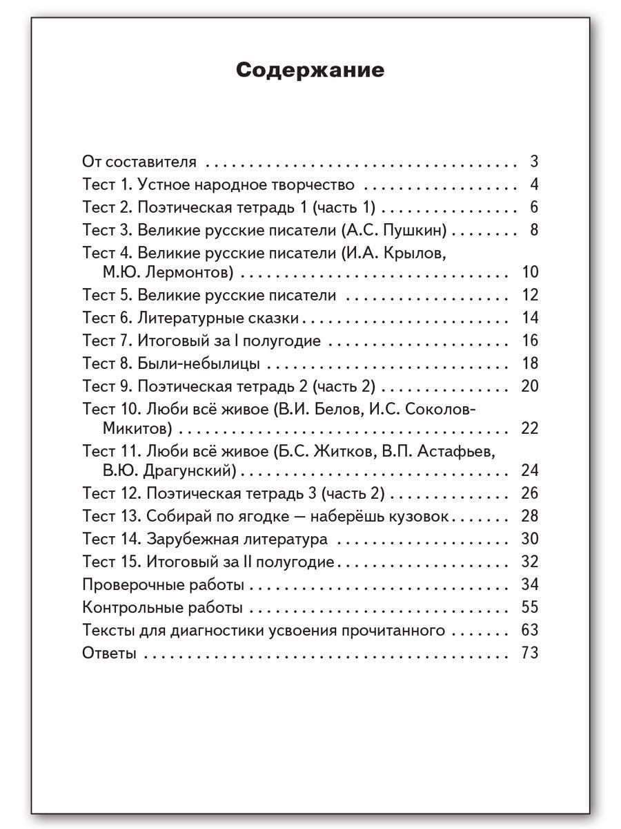 Контрольно-измерительные материалы. Литературное чтение. 3 класс | Reference Book - Ozon image 4