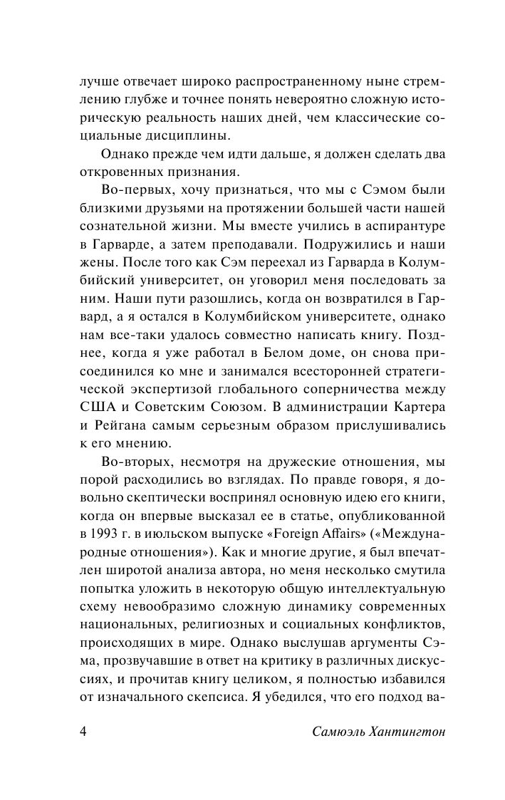 Столкновение цивилизаций | Clash of Civilizations - Ozon image 7