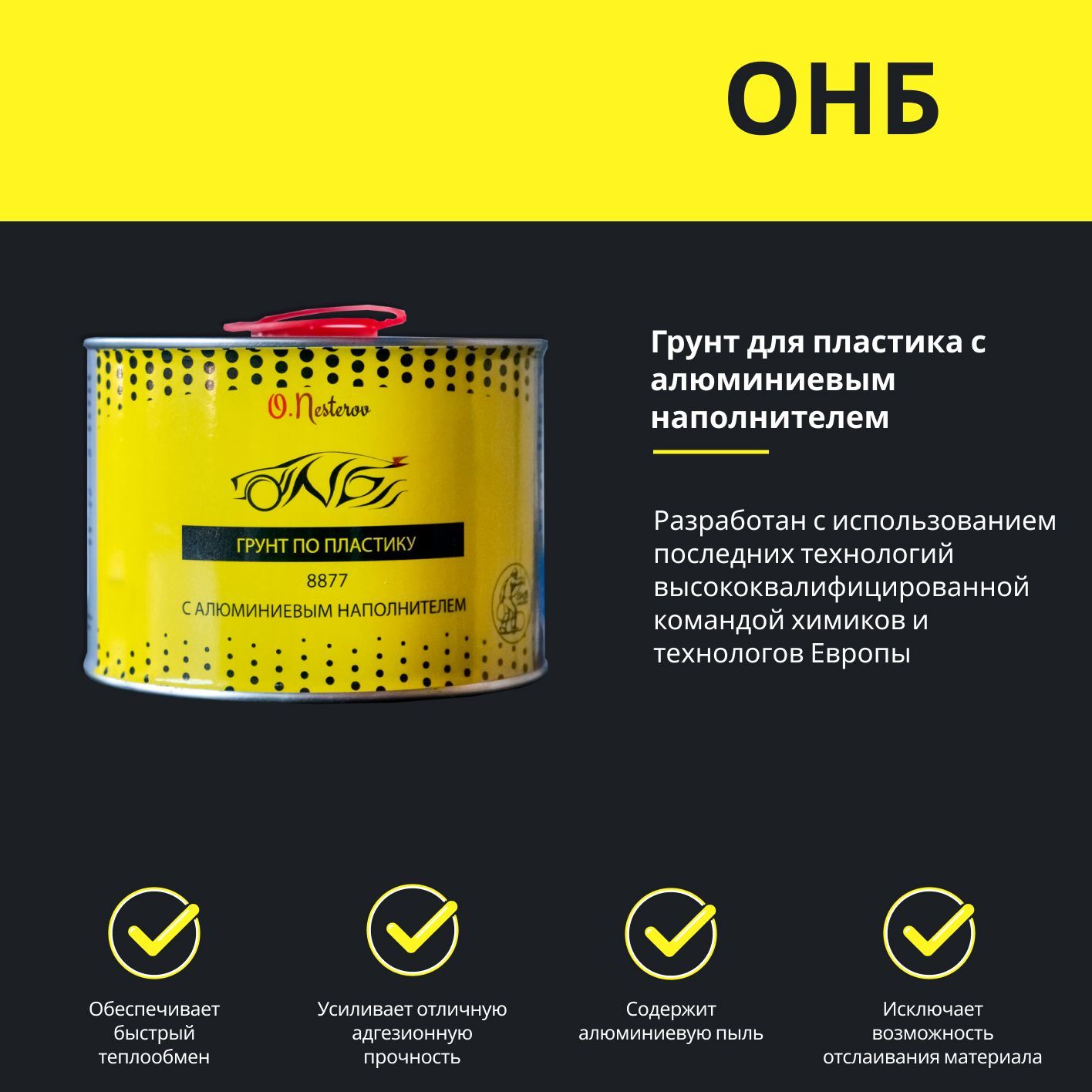 Автогрунтовка ONB по низкой цене с доставкой в интернет-магазине OZON ...