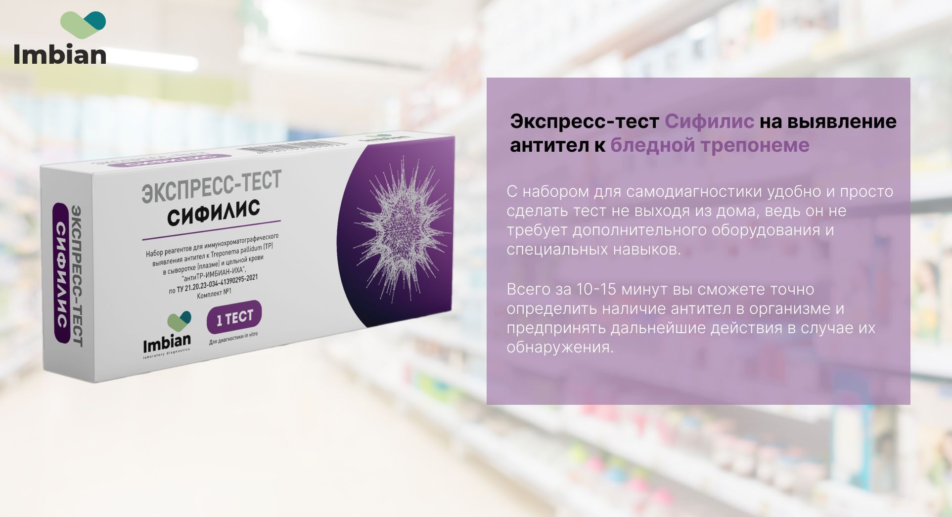 Экспресс тест на Сифилис по анализу крови - купить с доставкой по ...