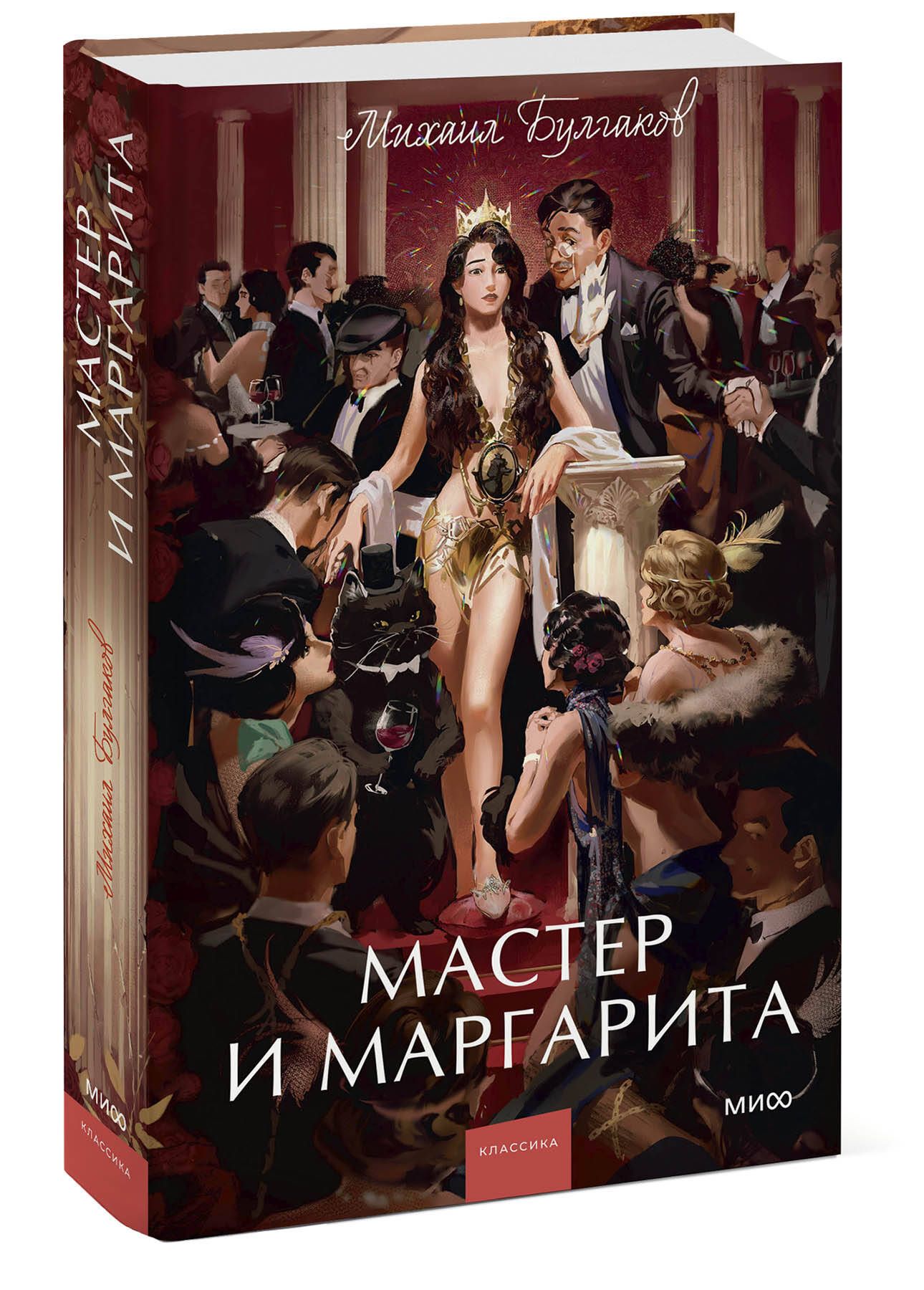 Мастер и Маргарита | The Master and Margarita - Ozon image 7