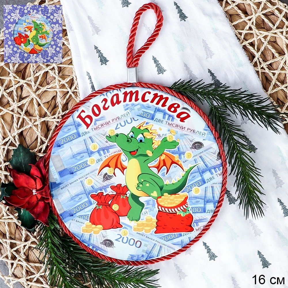 Подставка под горячее Дракон. Символ года 2024. Подставка под горячее Дракон. Символ года 2024.