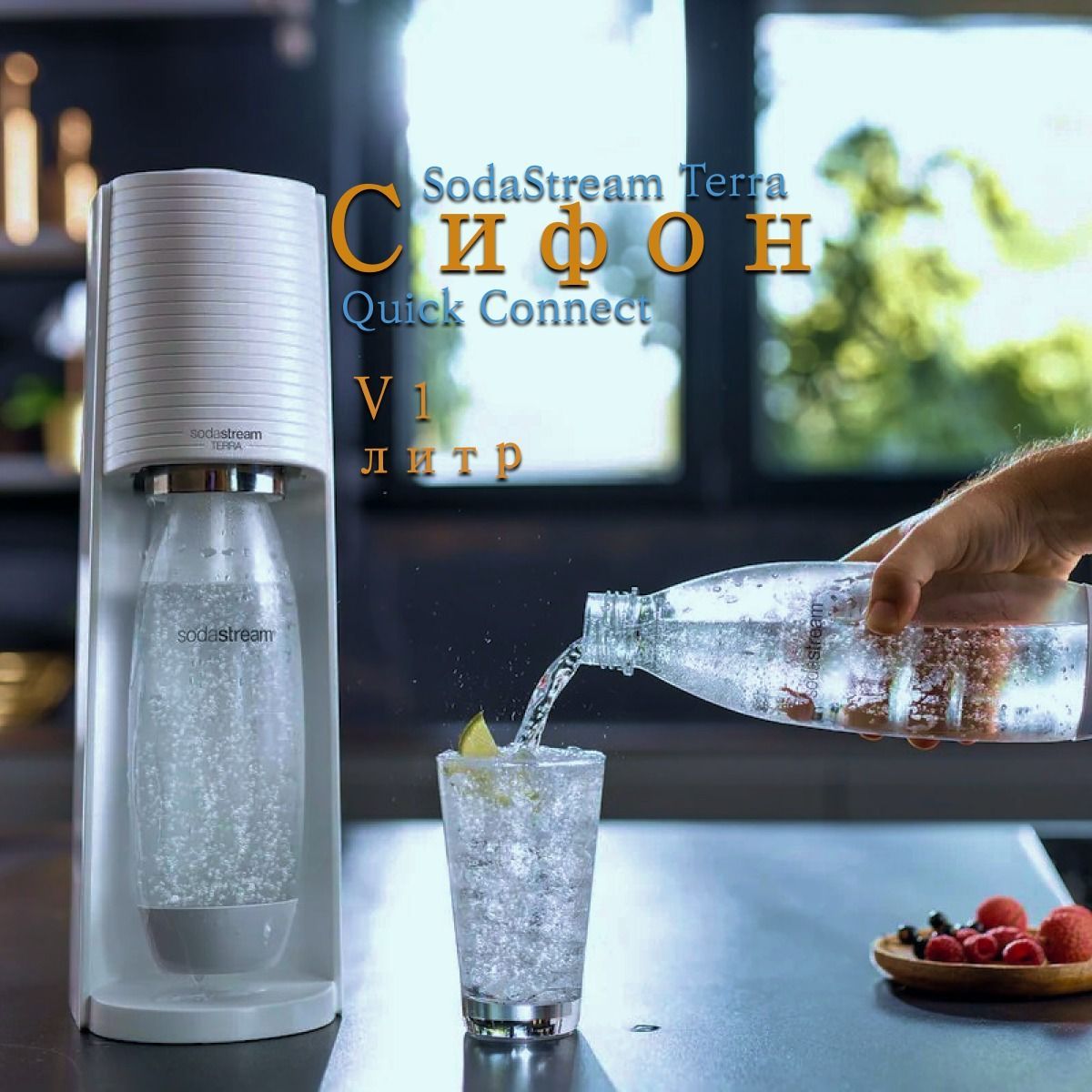 Сифон Sodastream Terra белый купить на OZON по низкой цене