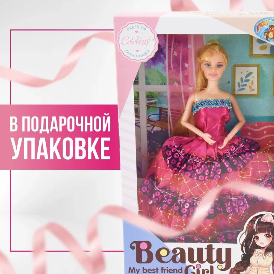 BEAUTY GIRL Кукла игрушка для девочки - купить с доставкой по выгодным  ценам в интернет-магазине OZON (1076086779)